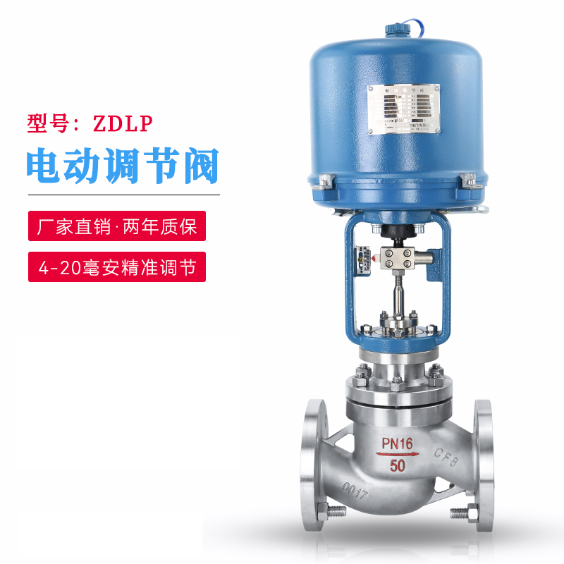 電動單座調節(jié)閥|ZDLP電動單座調節(jié)閥|ZRHP不銹鋼電動調節(jié)閥